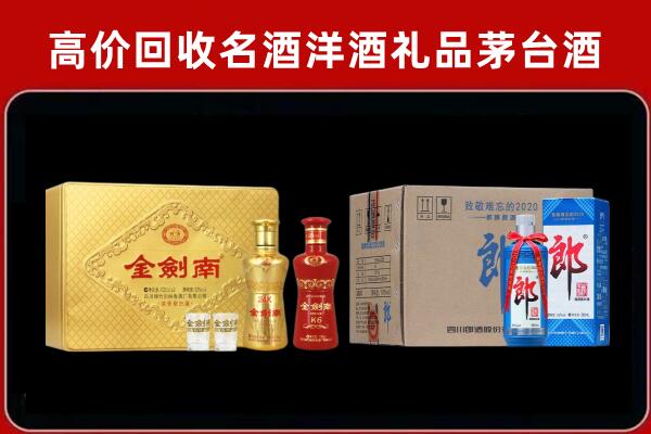 玉溪市新平县回收剑南春酒